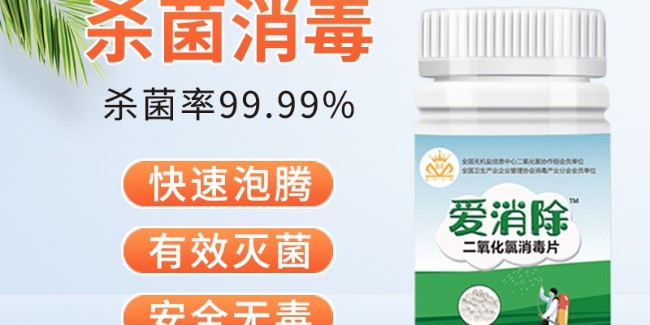 二氧化氯消毒劑企業(yè)用技術(shù)，做專業(yè)，講誠信，強自身